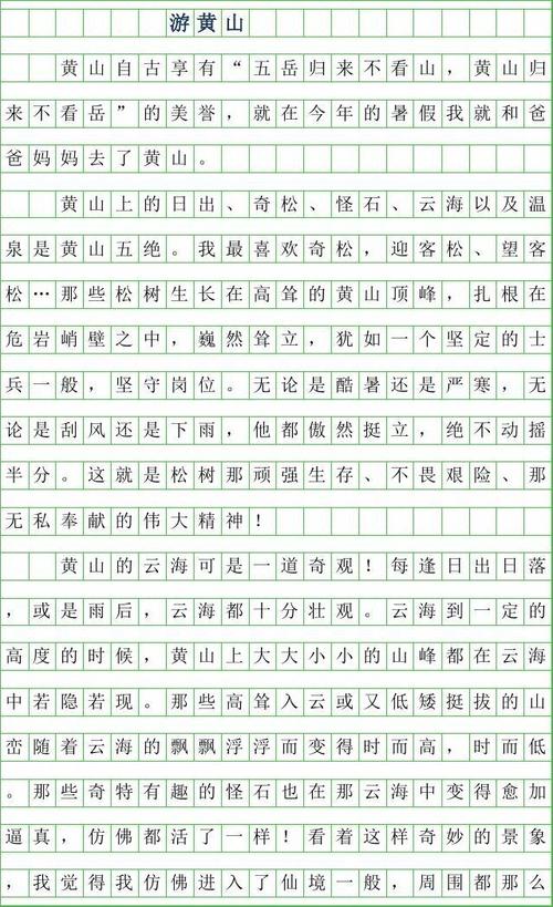 组成描述黄山
