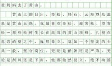 描写黄山的作文