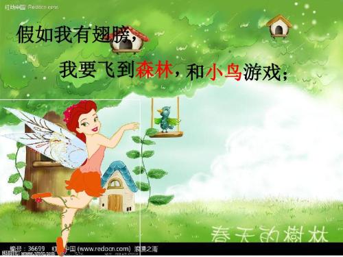 如果你给我一双翅膀