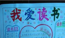 我尝到了读书的快乐