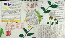 学习革命爱国精神，做爱国少年