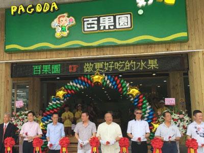 百果园游记