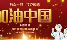 致敬疫情一线的英雄们