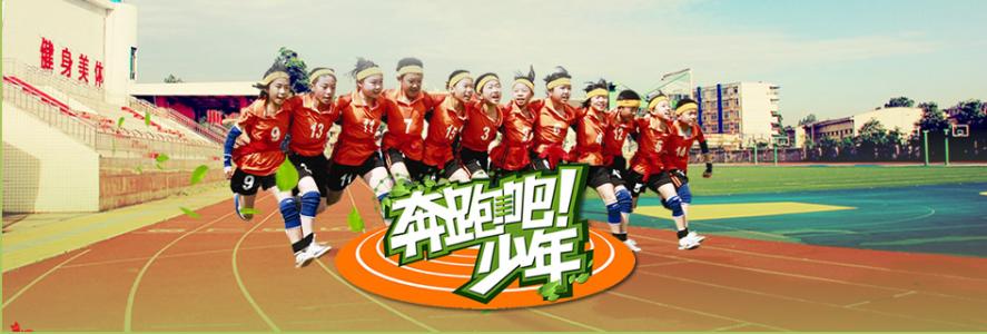 快跑，男孩！