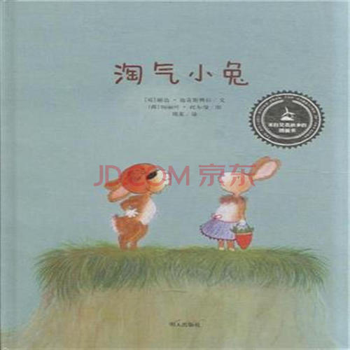 顽皮的白兔子