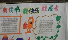 阅读，让我快乐