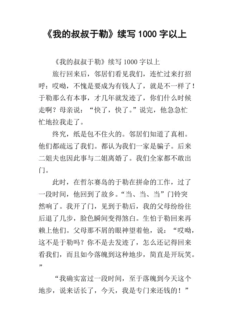 我叔叔于乐总结