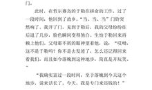 我的叔叔于勒结尾续写