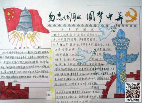 不要忘记民族耻辱，为中国服务