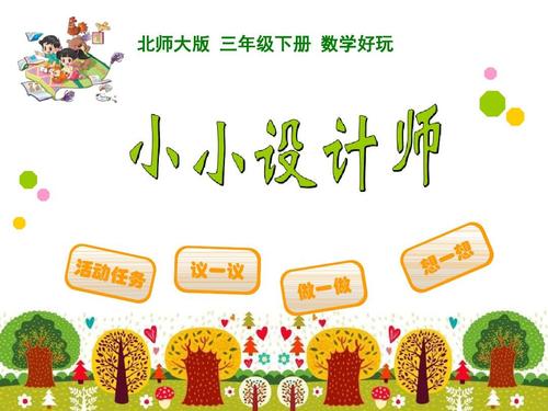 小设计师