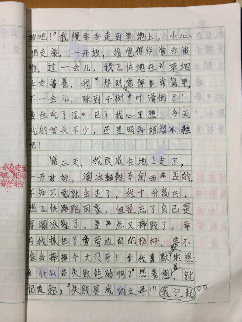 轮滑学习的启示