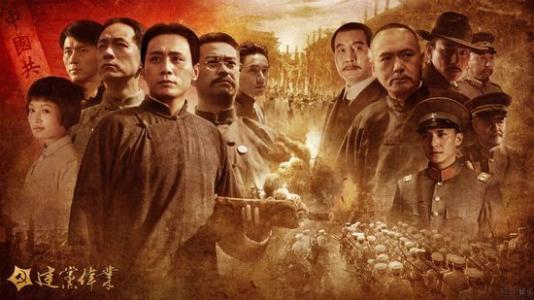 看电影《党的伟大事业》的思考