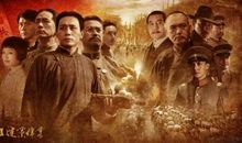 观电影《建党伟业》有感