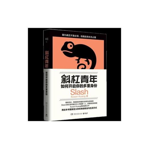 Slash青少年高中作文800字