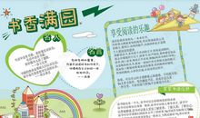 爱读书的好习惯