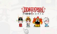 哄“小不点儿”