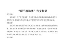 扳手腕比赛作文