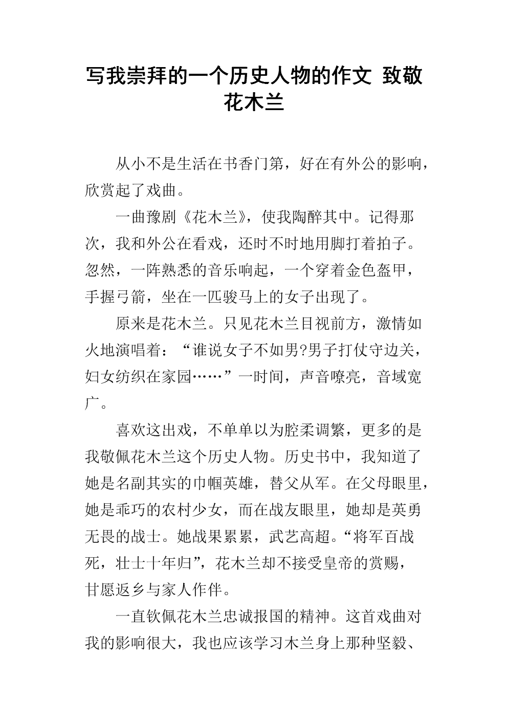 向我的2019初中作文致敬
