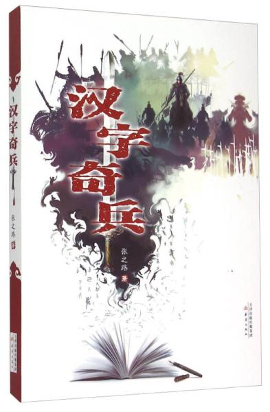 关于汉字的思考