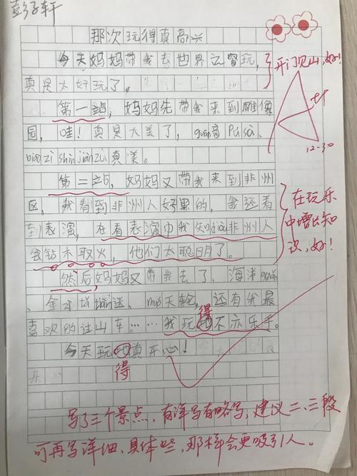 我三年级作文很开心