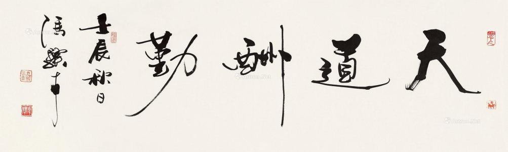 勤奋