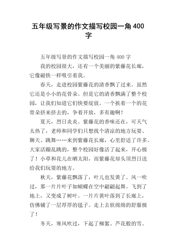 校园角组成三年级