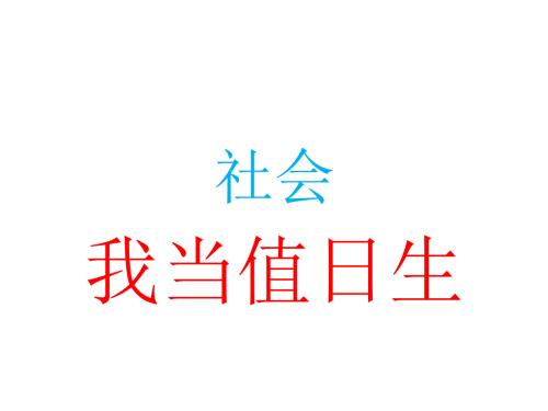我是周生