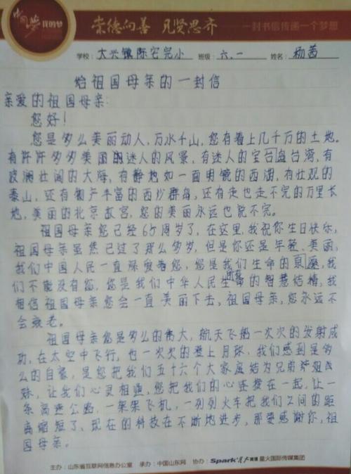 给祖国的一封信