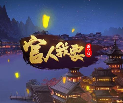 再见，好玩的我