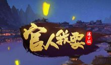 再见，贪玩的我