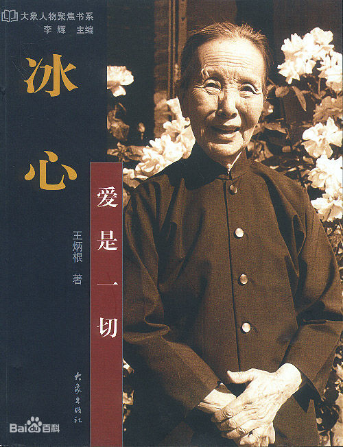 给冰心奶奶的信