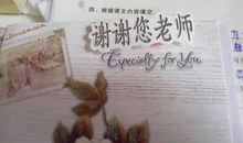 感谢您，老师