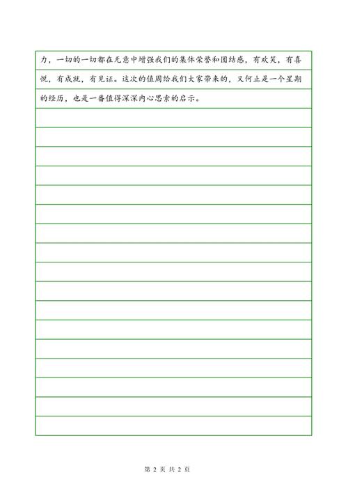 本周的感觉