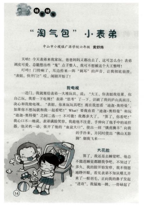 顽皮的表弟