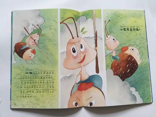 小蚂蚁团结智慧