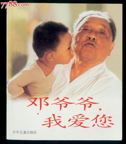 爷爷我想你