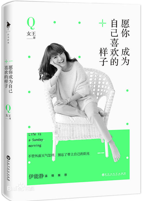 听你自己
