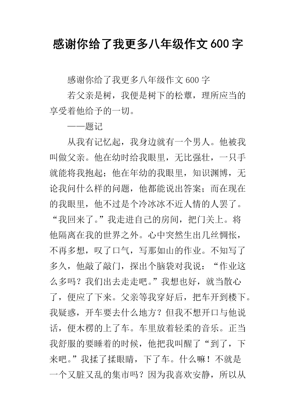 谢谢你给我更多