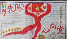 我和我的红领巾