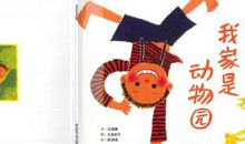 我家是小小动物园