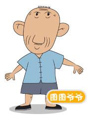 爷爷的相册