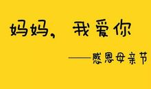 我在母爱中成长