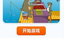 小熊烤鱼记童话作文