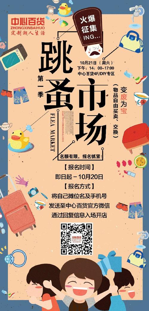 化废为宝，跳蚤六年