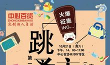 变废为宝，六年跳蚤