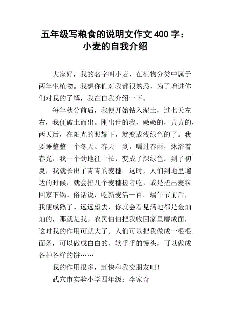 五年级作文介绍事物讲解