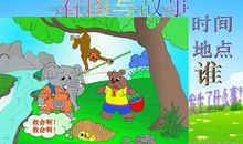 小鸭子得救了看图写话