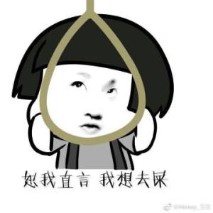 我好郁闷