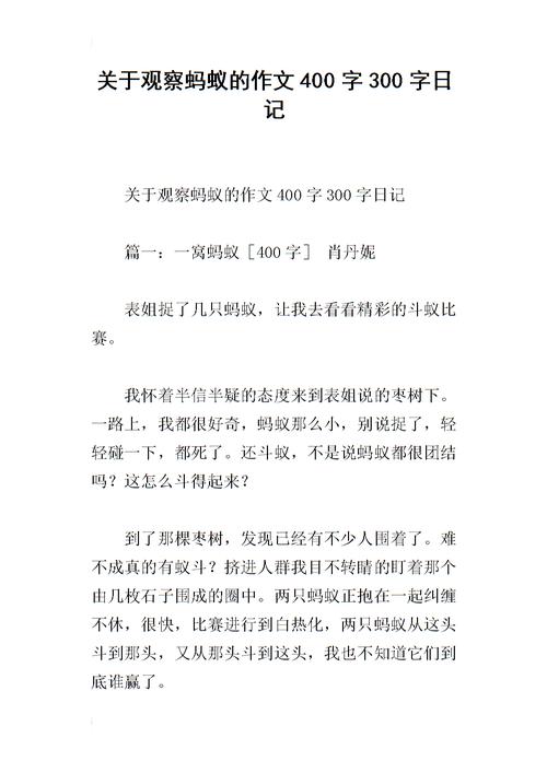 蚂蚁成为更大的想象力组成