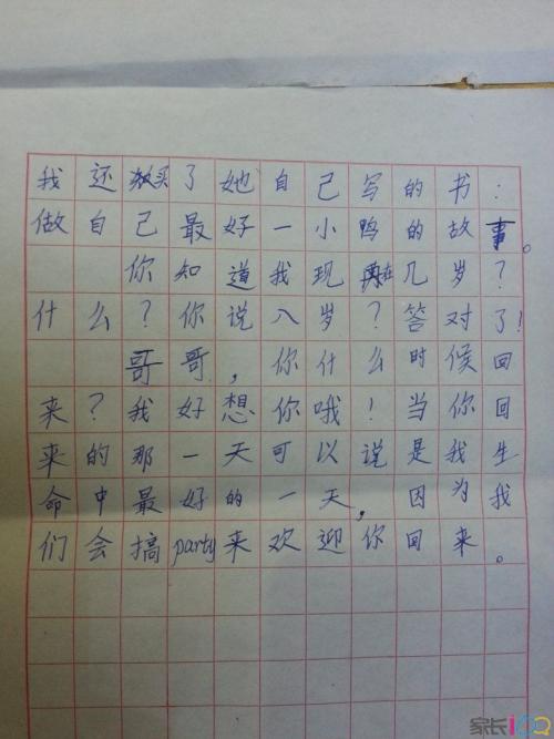 给哥哥的信